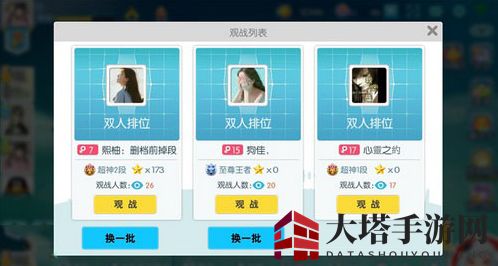 《欢乐球吃球》观战方法介绍