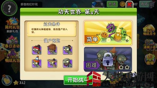 《植物大战僵尸2》功夫世界第四关攻略：火葫芦助阵，轻松通关技巧揭秘
