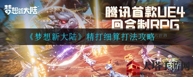 《梦想新大陆》通关攻略：巧妙策略，轻松打破银币护盾