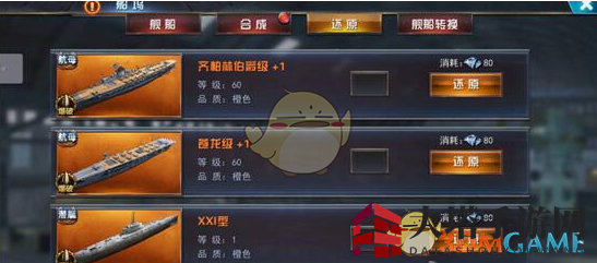 《王者舰队》舰船还原，梦想重燃资源归位