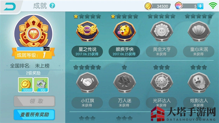 《欢乐球吃球》成就系统介绍 球王之路