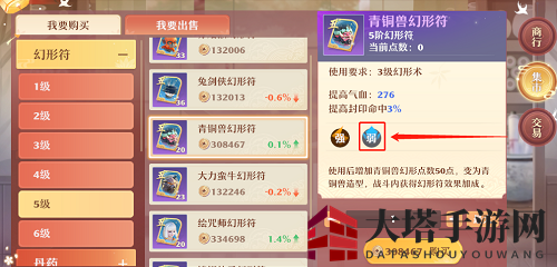 《梦幻新诛仙》幻形符元素属性攻略