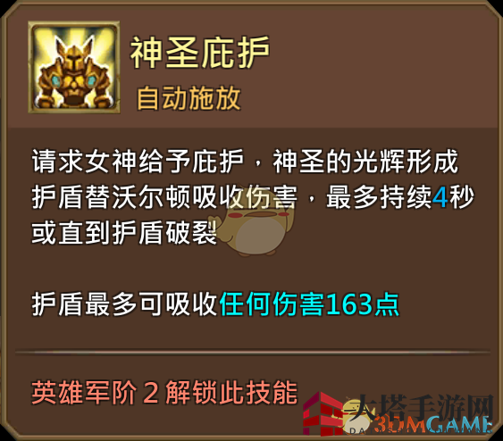《王国纪元》誓言骑士沃尔顿图鉴介绍