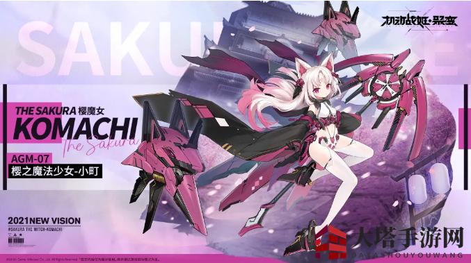 《机动战姬：聚变》樱魔女战装风采