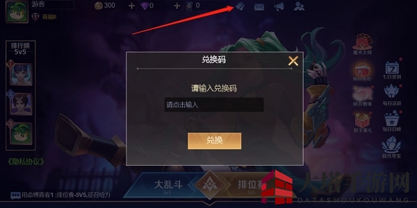 《王者别嚣张》兑换码2023