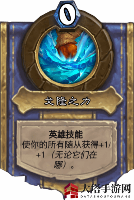 《炉石传说》戈隆之力详细介绍