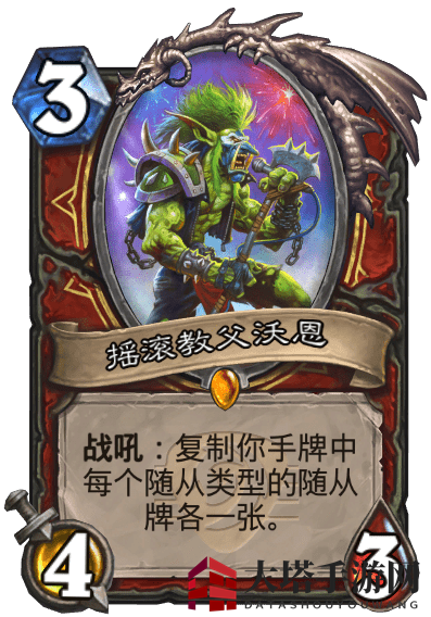 《炉石传说》摇滚教父沃恩卡牌图鉴