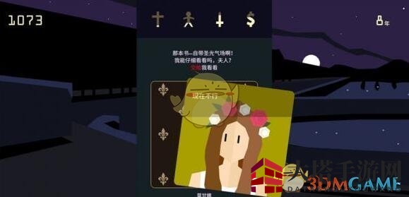 《王权：女王陛下》魔法之书攻略