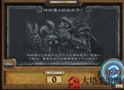 《炉石传说》乱斗模式「砰砰博士的赴死节」玩法攻略