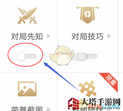 《王者营地》对局先知设置开启教程