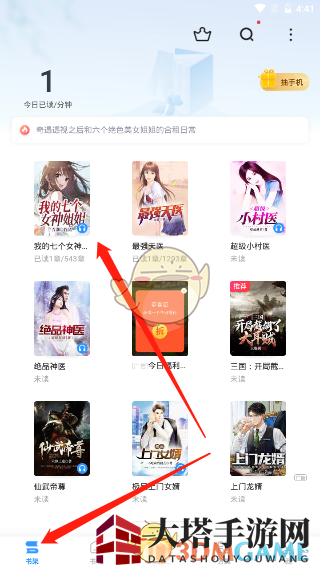 《疯读小说》听书设置方法