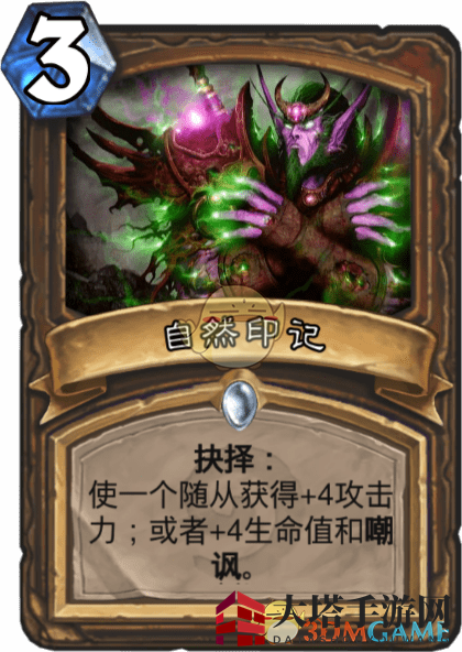 《炉石传说》自然印记图鉴详解