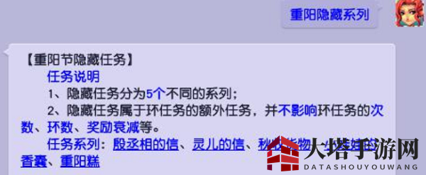 《梦幻西游手游》重阳节隐藏任务获取攻略