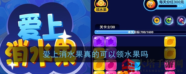 揭秘＂爱上消水果＂：免费水果背后隐藏的真相？
