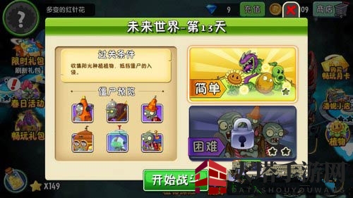 《植物大战僵尸2》未来世界第十三关攻略