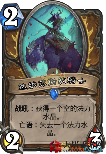 《炉石传说》达纳苏斯豹骑士介绍
