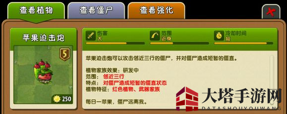 《植物大战僵尸2》苹果迫击炮解析