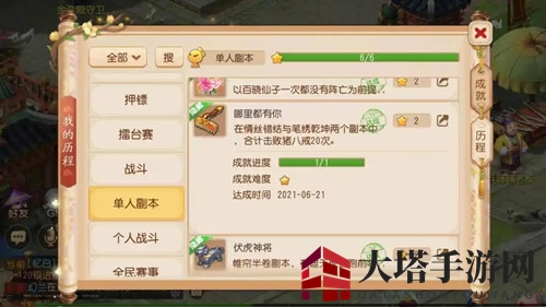 《梦幻西游手游》哪里都有你成就完成攻略