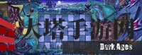 《植物大战僵尸2》通关攻略大全