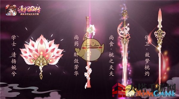 《熹妃Q传》新增橙色武器一览