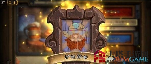 《炉石传说》新玩法“炉边聚会”2019年初上线，线下互动盛宴即将开启