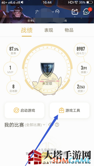 《王者营地》对局先知设置开启教程