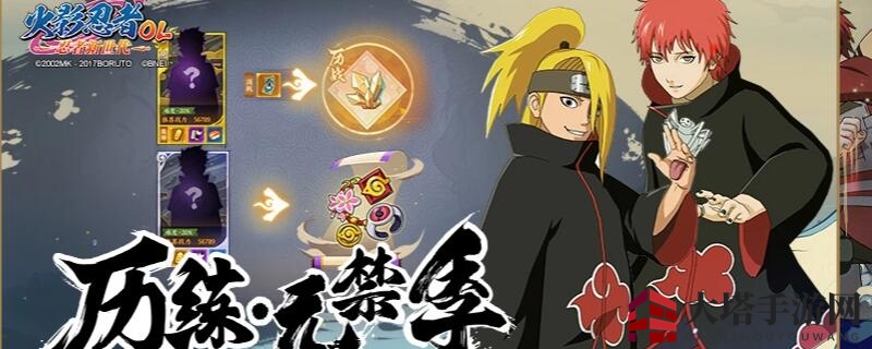 《火影忍者ol手游》新服启幕