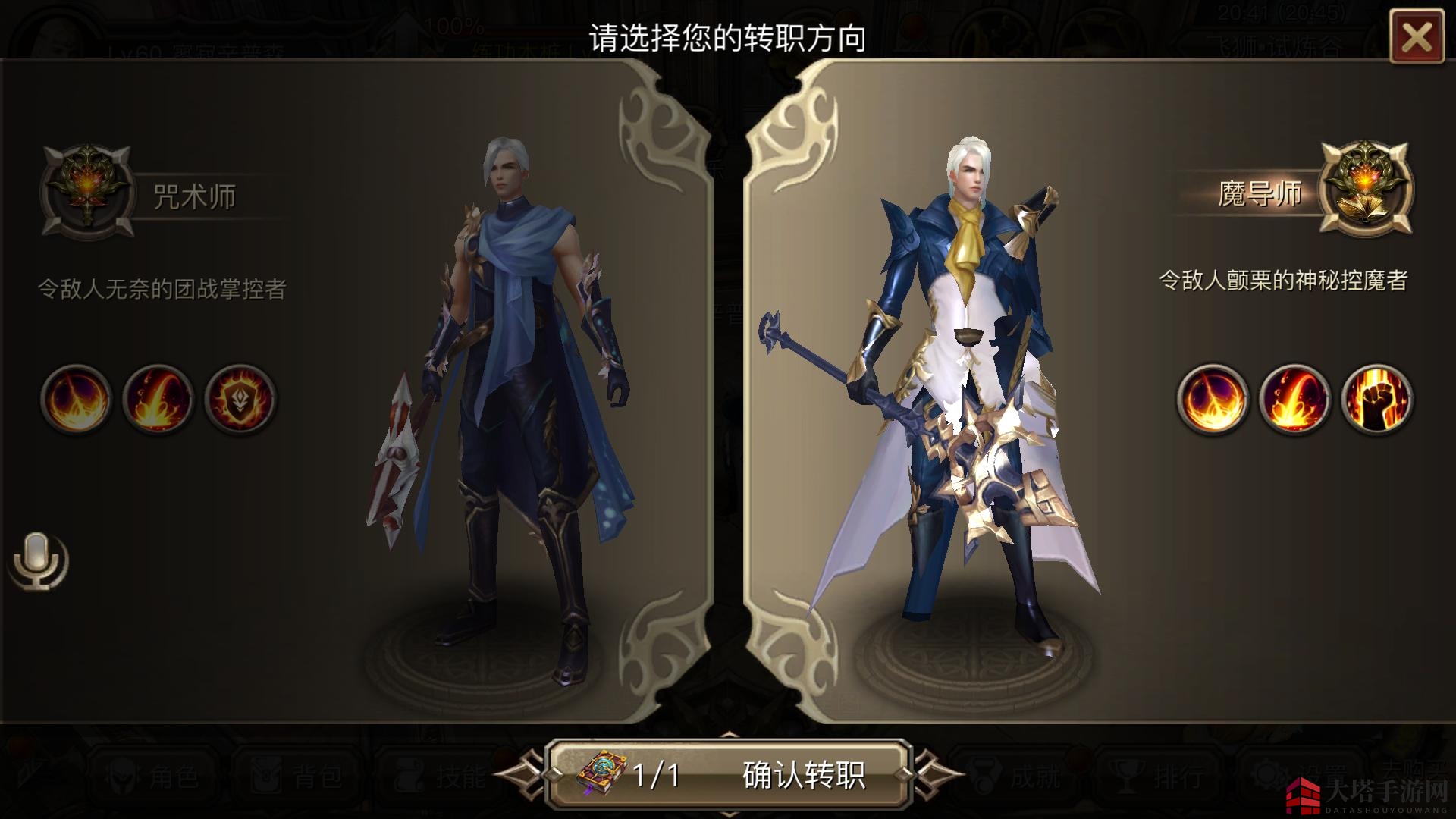 《权力与荣耀》法师转职介绍