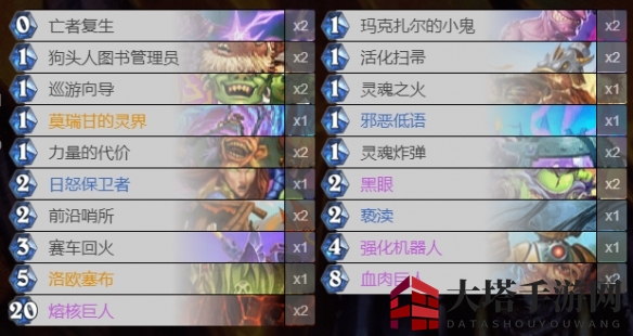 《炉石传说》贫瘠之地黑眼术卡组推荐