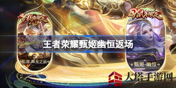《王者荣耀》甄姬幽恒皮肤碎月祈愿盛典即将开启，限时活动豪礼丰厚等你来拿