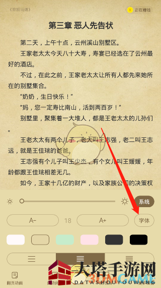 《淘小说》字体设置教程