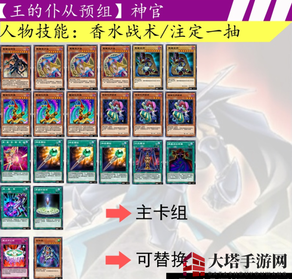 《游戏王：决斗链接》王的仆从神官卡组攻略