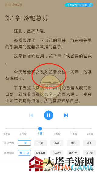 《疯读小说》听书设置方法