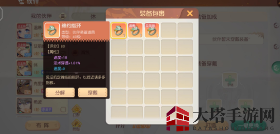《梦想新大陆》缔约指环制作方法