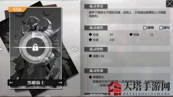 《灵魂潮汐》黑曜骑士灵蕴属性展示