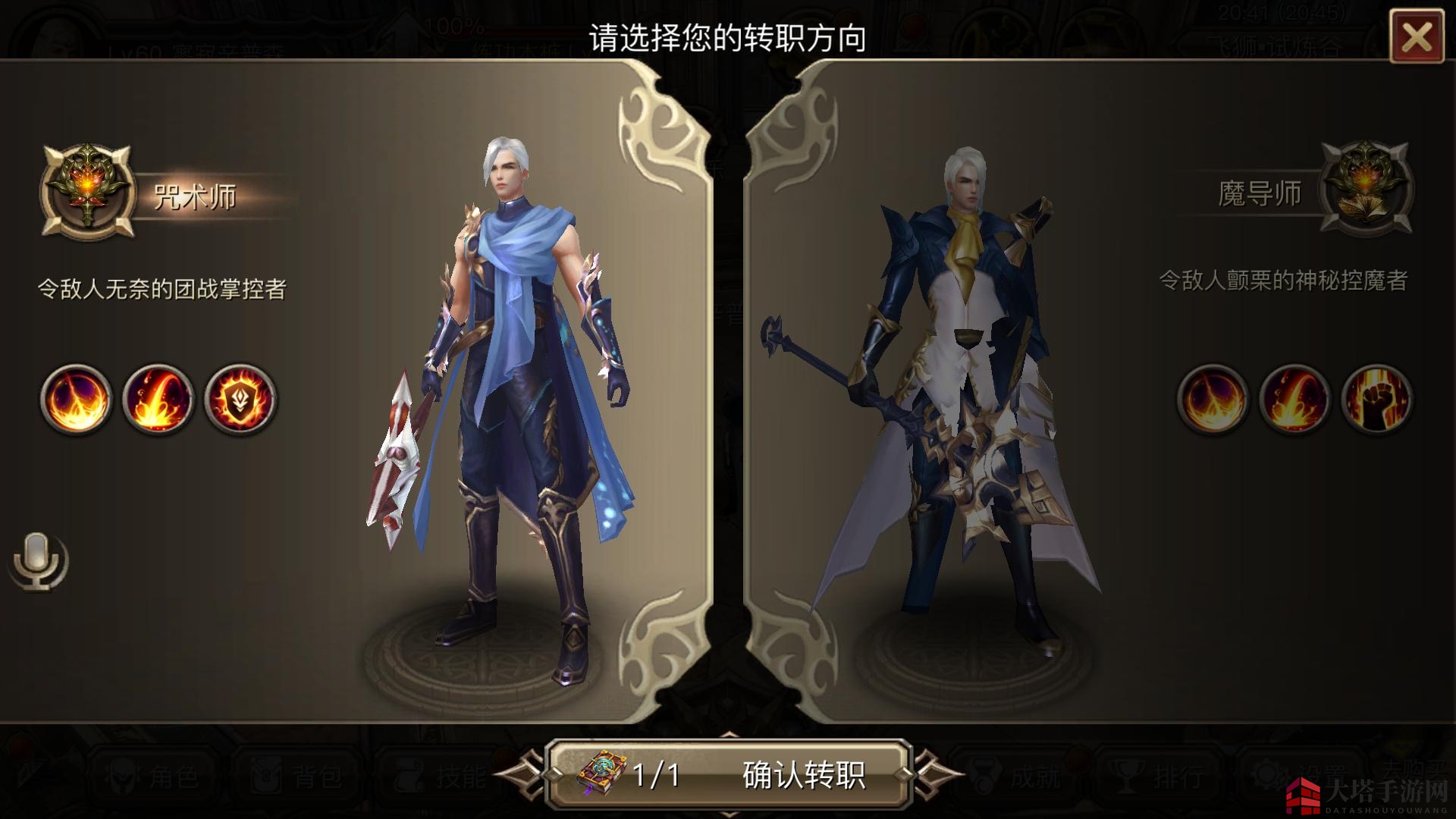 《权力与荣耀》法师转职介绍