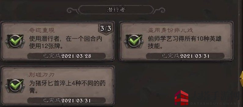 《炉石传说》贫瘠之地潜行者成就达成方式