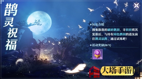 《梦幻新诛仙》破碎鹊羽获得方法