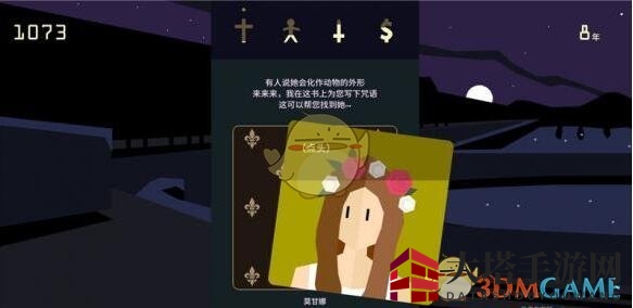 《王权：女王陛下》魔法之书攻略
