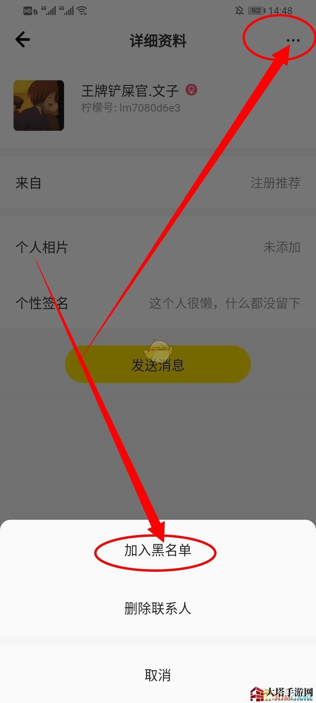 《柠檬畅聊》拉黑好友方法