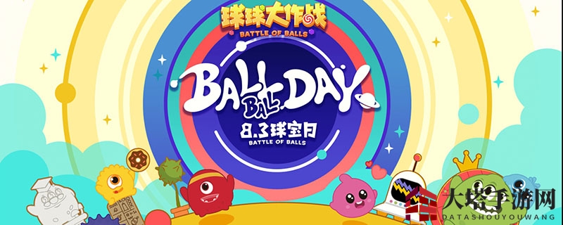球球真人视频揭秘