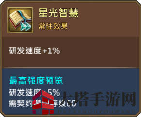 《王国纪元》爱大星技能解析1