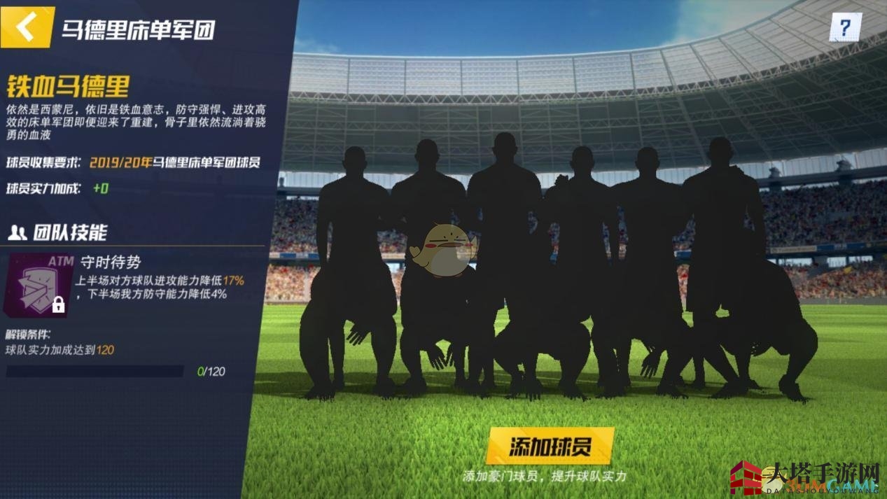 《最佳11人：冠军球会》团队技能介绍与分析