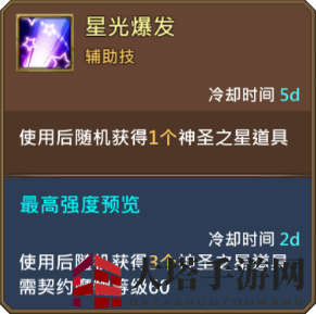 《王国纪元》爱大星技能解析3