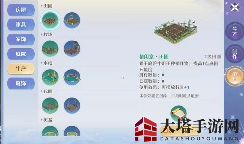 《梦幻新诛仙》家园系统玩法介绍