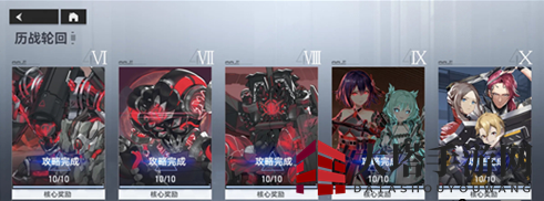《深空之眼》历战轮回10-10通关攻略