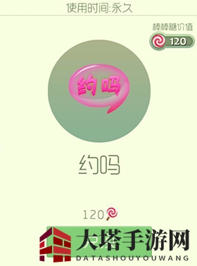 《球球大作战》约吗皮肤鉴赏