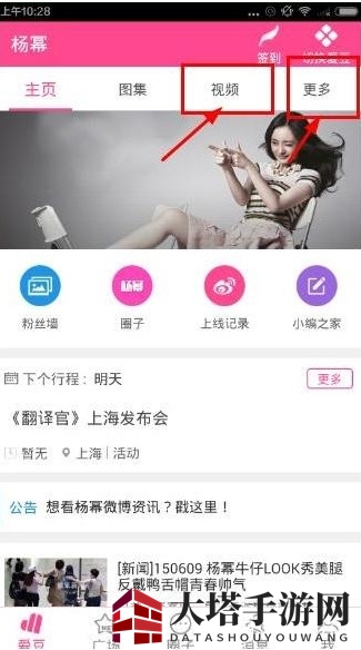 《爱豆》观看直播视频的方法介绍