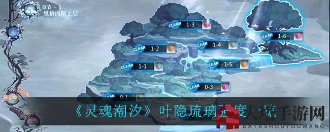 《灵魂潮汐》叶隐琉璃：揭秘T2级输出翘楚，实力解析助力游戏之旅