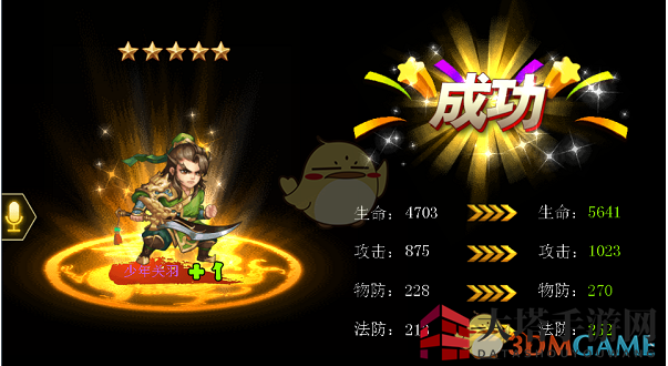 《桃园三国》突破丹使用方法